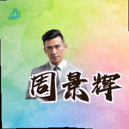 周景辉
