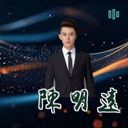 陈明远
